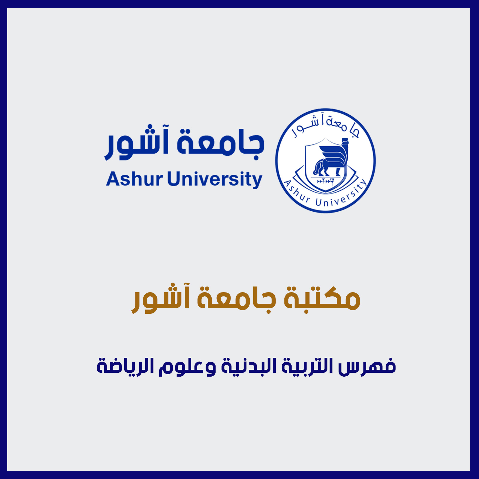 فهرس الرياضة